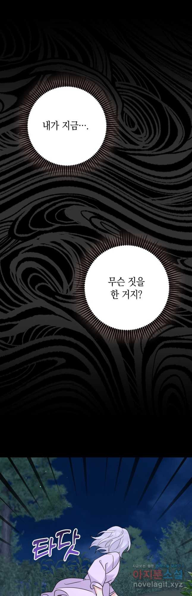 악녀의 딸로 태어났다 50화 - 웹툰 이미지 27