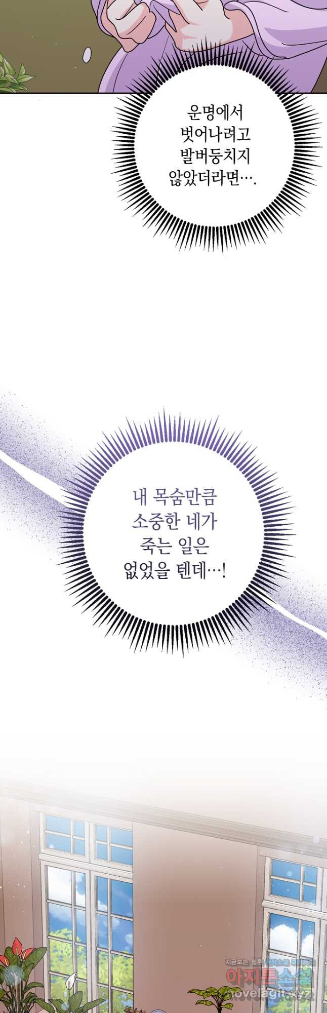 악녀의 딸로 태어났다 50화 - 웹툰 이미지 40