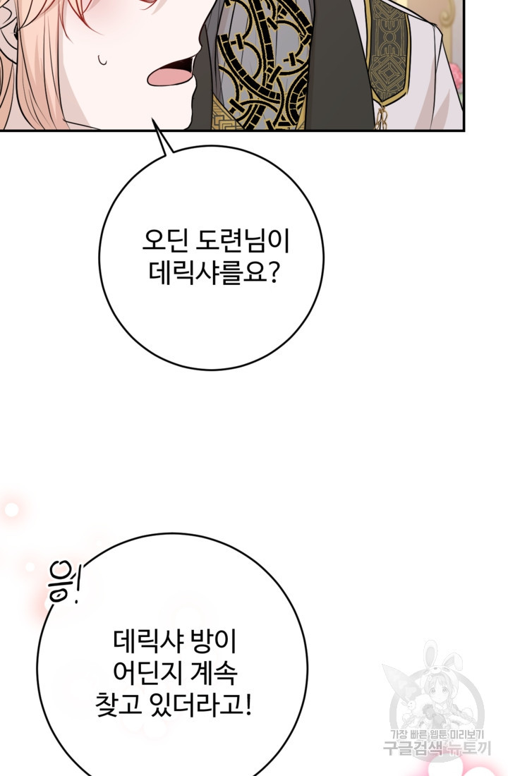 오작교의 하녀일지 25화 - 웹툰 이미지 111