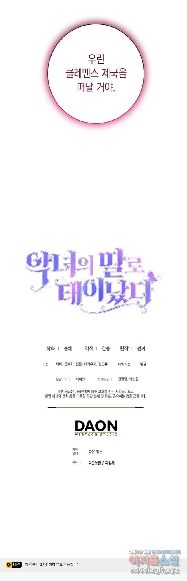 악녀의 딸로 태어났다 50화 - 웹툰 이미지 48