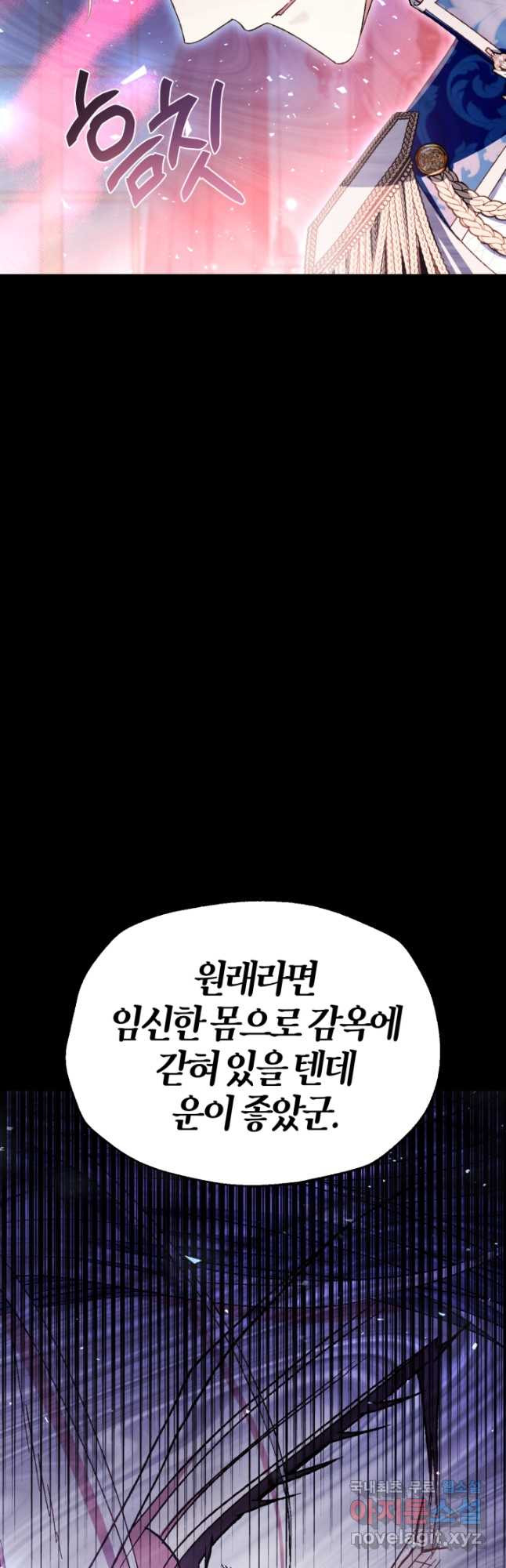 아빠, 나 이 결혼 안 할래요! 113화 - 웹툰 이미지 42