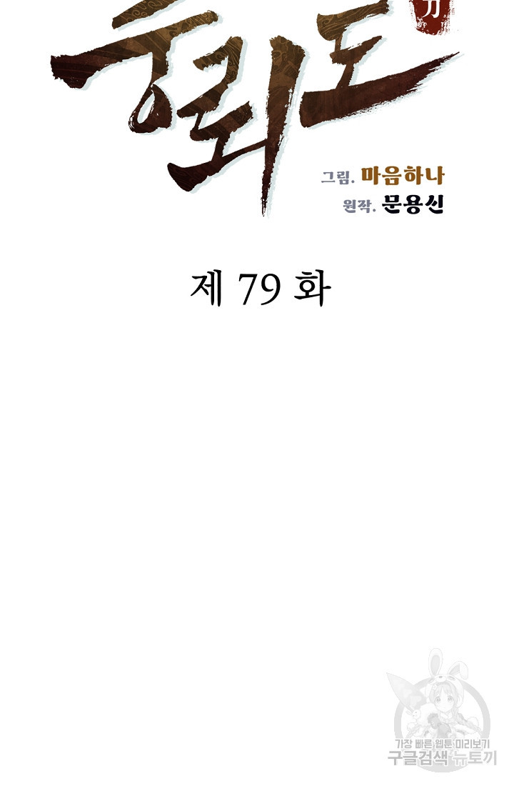 풍뢰도 79화 - 웹툰 이미지 26