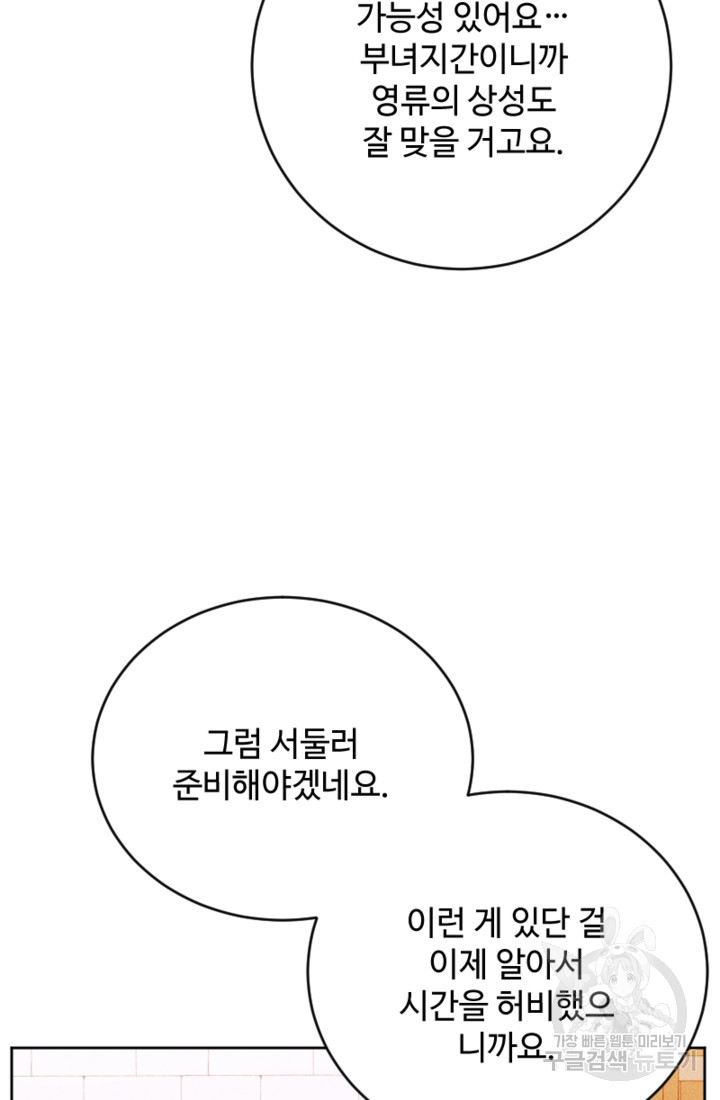 남이 된 남동생이 남편이 되려 한다 75화 - 웹툰 이미지 12