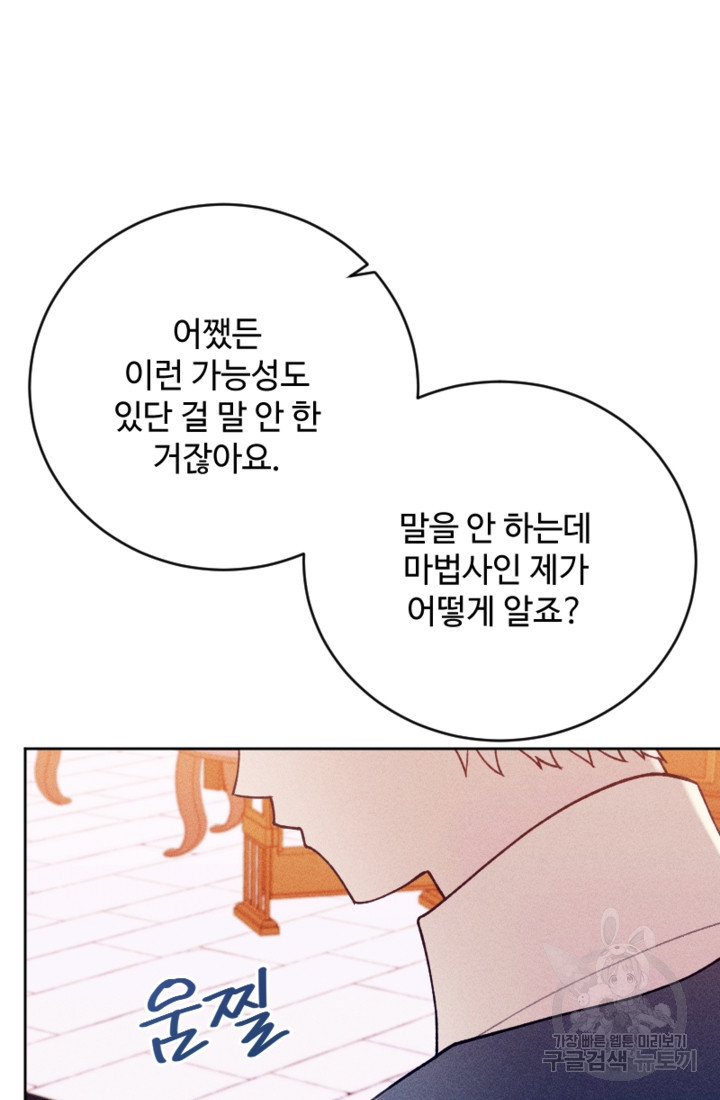 남이 된 남동생이 남편이 되려 한다 75화 - 웹툰 이미지 14