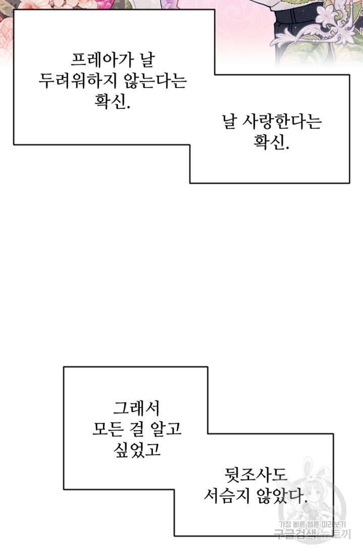 남이 된 남동생이 남편이 되려 한다 75화 - 웹툰 이미지 30