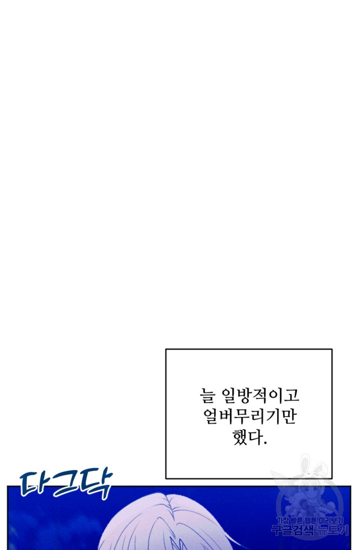 남이 된 남동생이 남편이 되려 한다 75화 - 웹툰 이미지 32