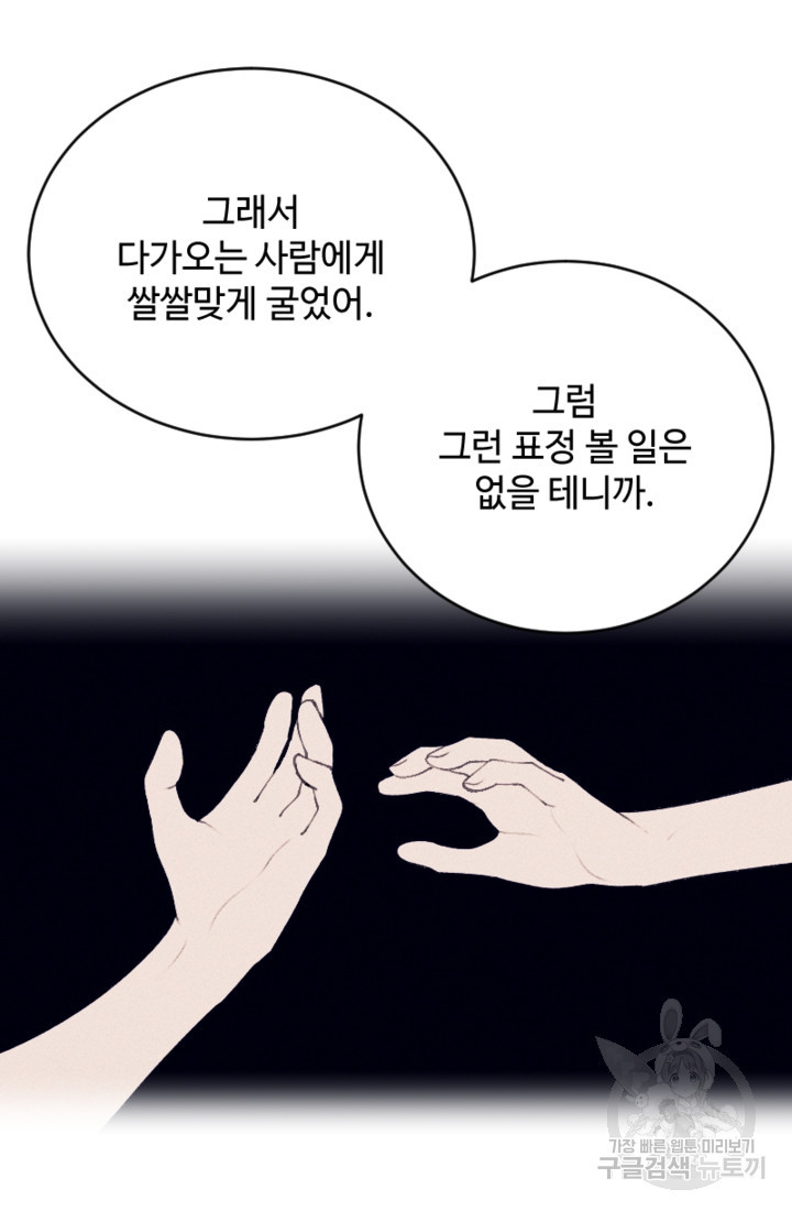 남이 된 남동생이 남편이 되려 한다 75화 - 웹툰 이미지 61