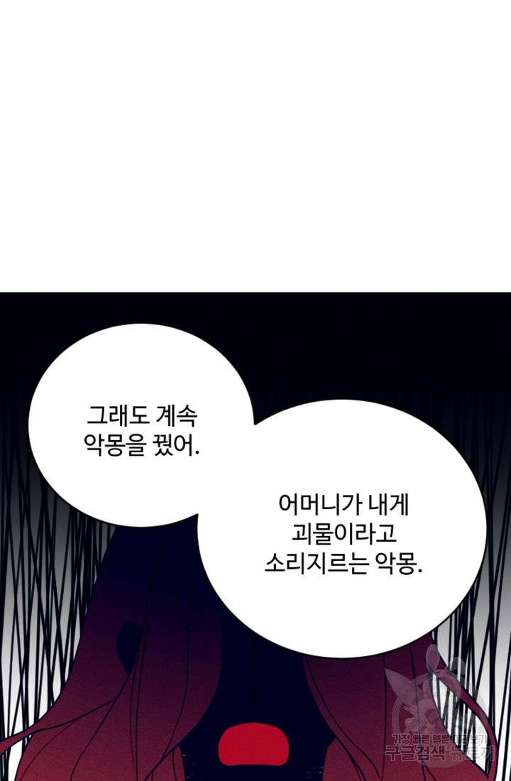 남이 된 남동생이 남편이 되려 한다 75화 - 웹툰 이미지 62