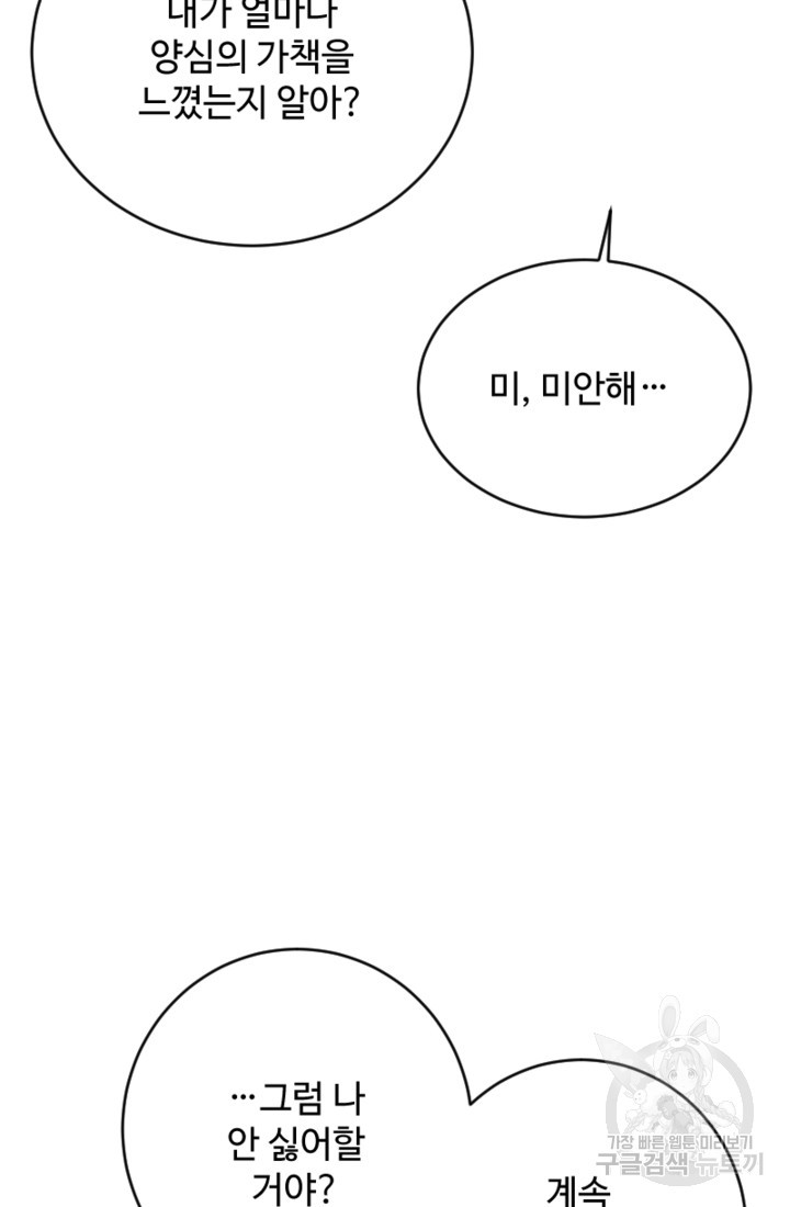 남이 된 남동생이 남편이 되려 한다 75화 - 웹툰 이미지 75