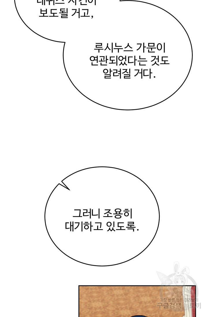 한 줄짜리 영애였을 터 171화 - 웹툰 이미지 9