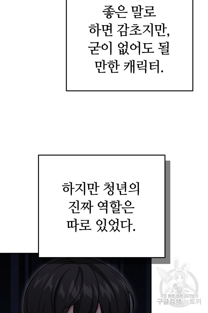 인생, 다시 한 번! 29화 - 웹툰 이미지 32