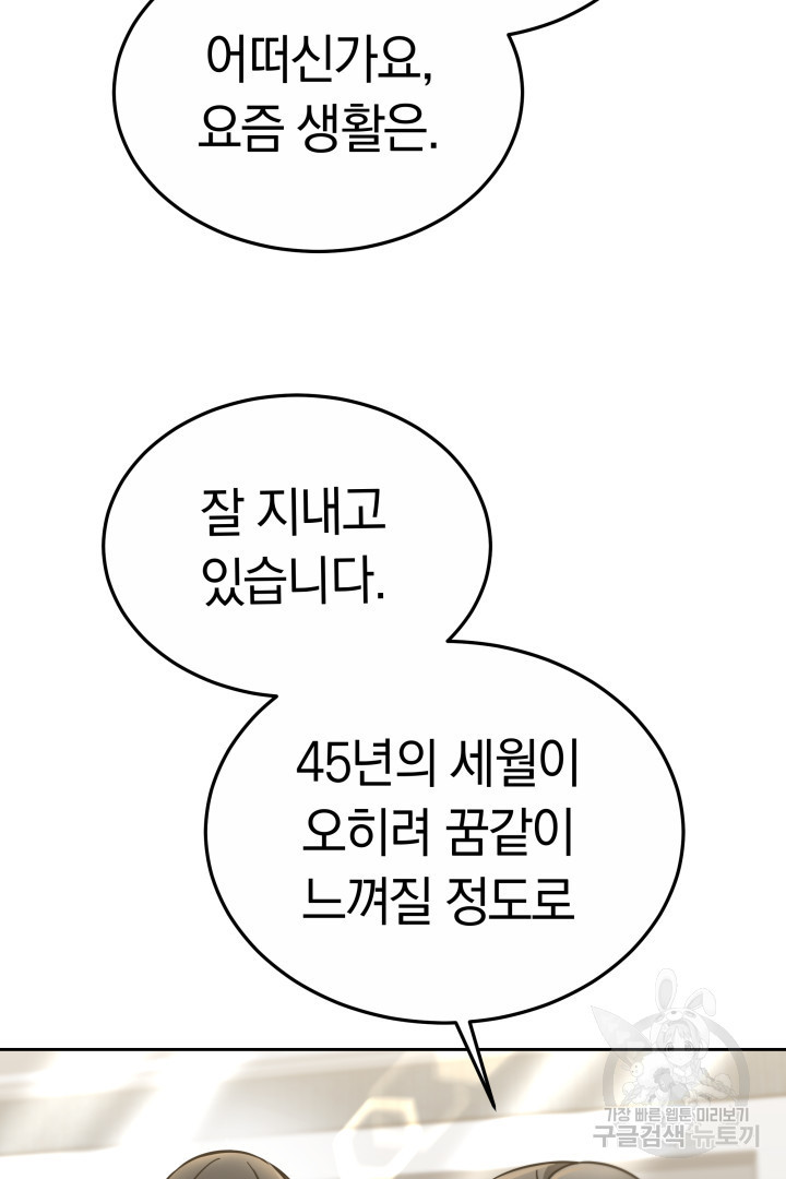 인생, 다시 한 번! 29화 - 웹툰 이미지 40