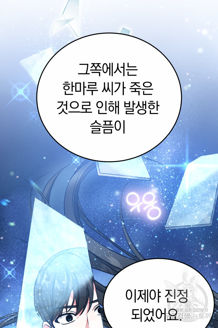 인생, 다시 한 번! 29화 - 웹툰 이미지 53