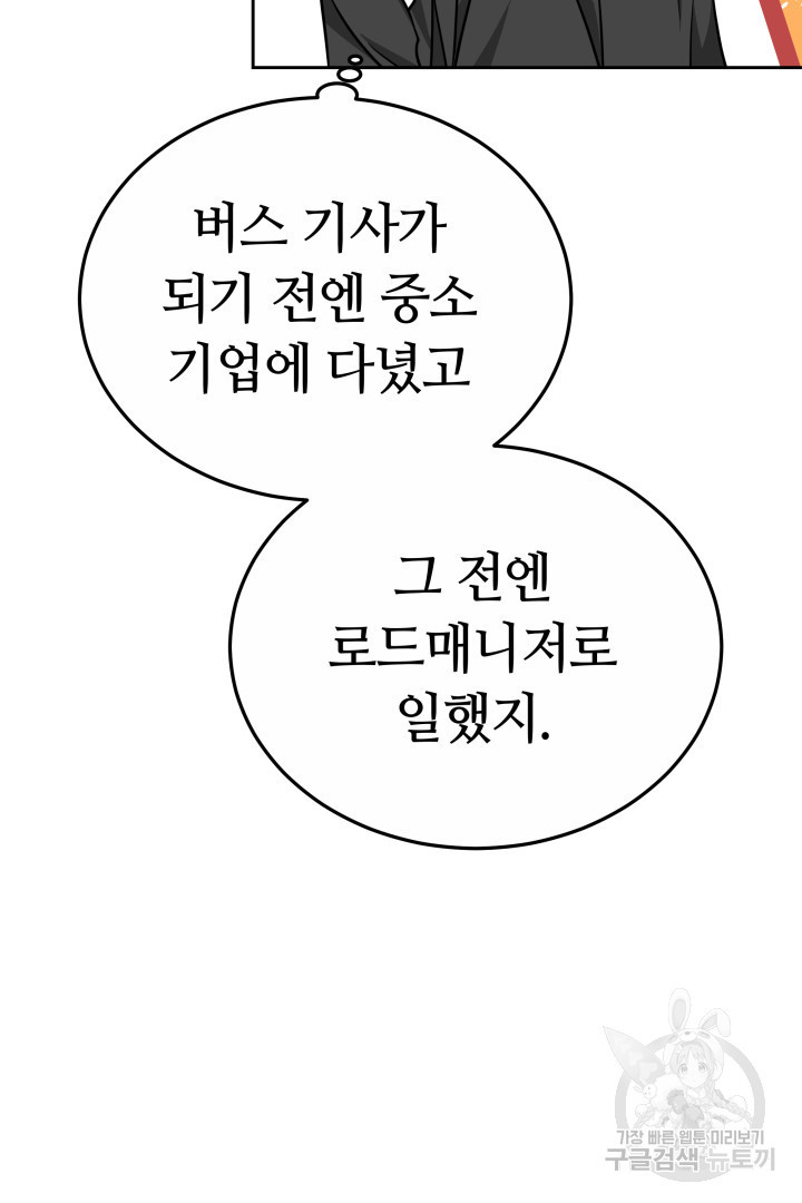 인생, 다시 한 번! 29화 - 웹툰 이미지 91