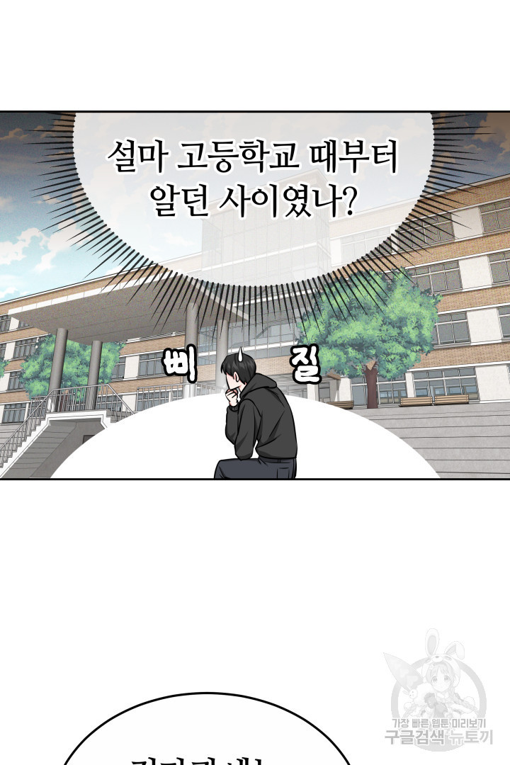 인생, 다시 한 번! 29화 - 웹툰 이미지 92