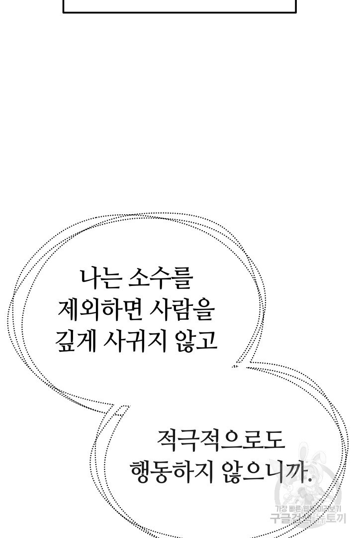 인생, 다시 한 번! 29화 - 웹툰 이미지 96