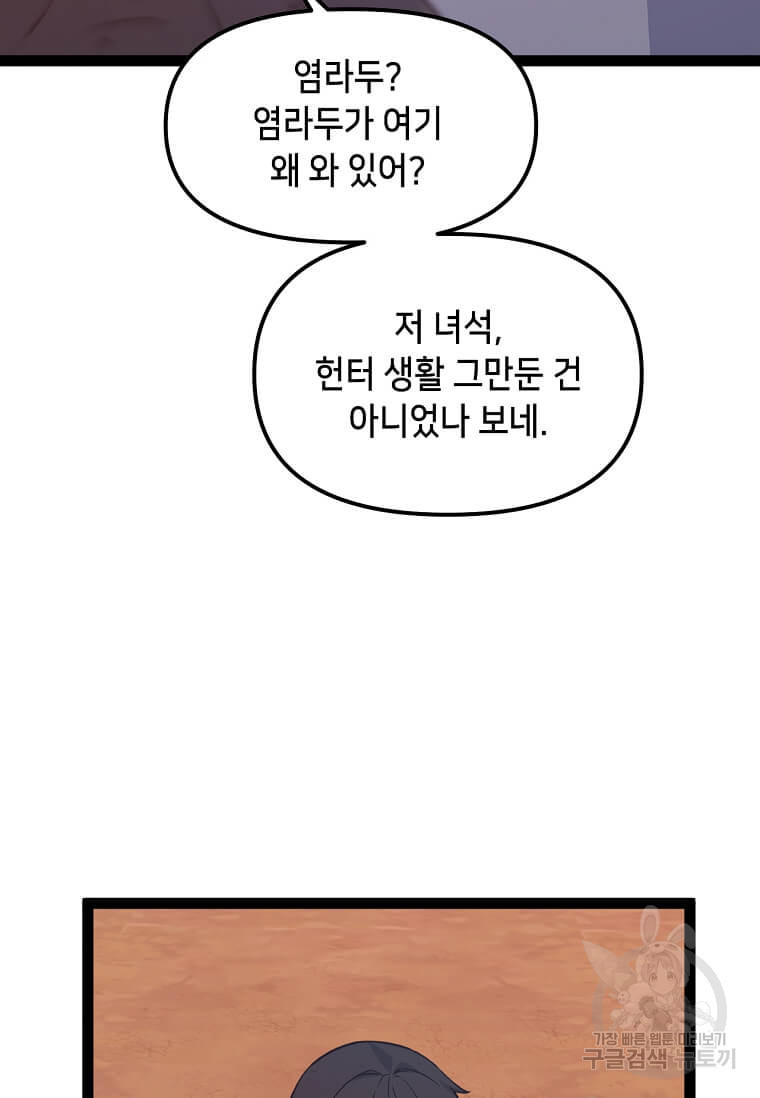 따봉으로 레벨업 78화 - 웹툰 이미지 12