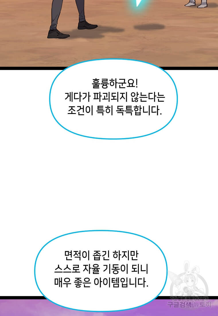 따봉으로 레벨업 78화 - 웹툰 이미지 18