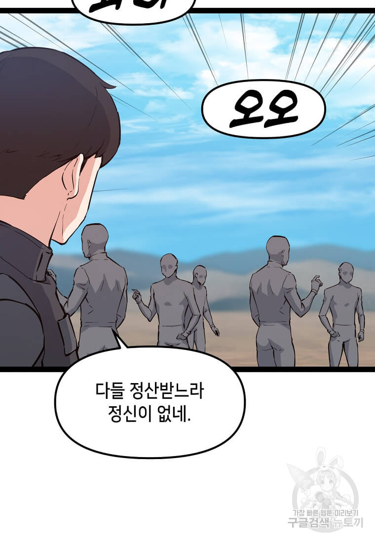 따봉으로 레벨업 78화 - 웹툰 이미지 22