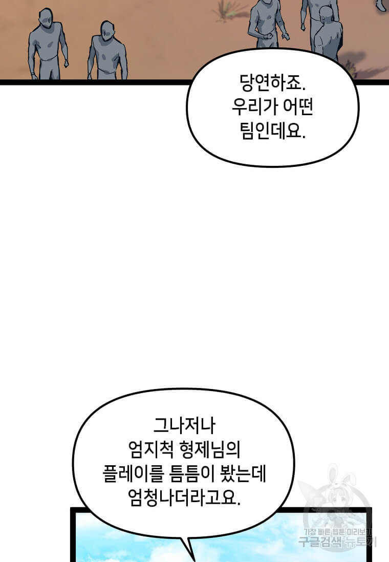 따봉으로 레벨업 78화 - 웹툰 이미지 32