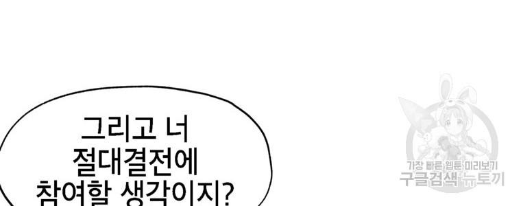 드래곤에고 시즌3 34화 - 웹툰 이미지 16