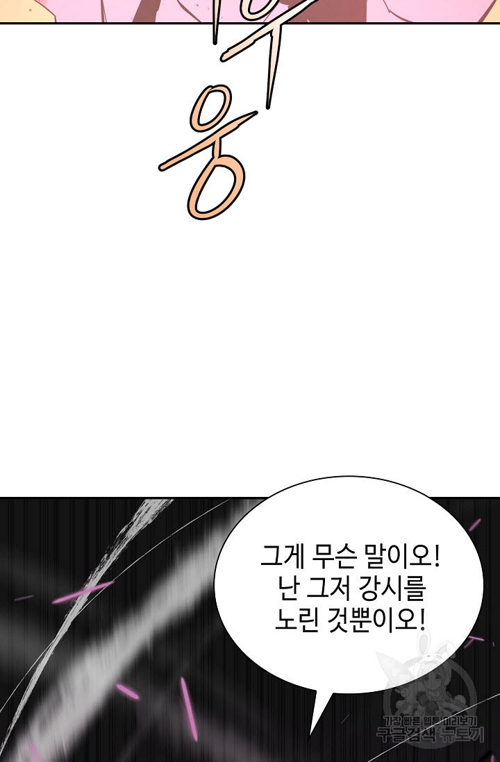 악역무쌍 51화 - 웹툰 이미지 32