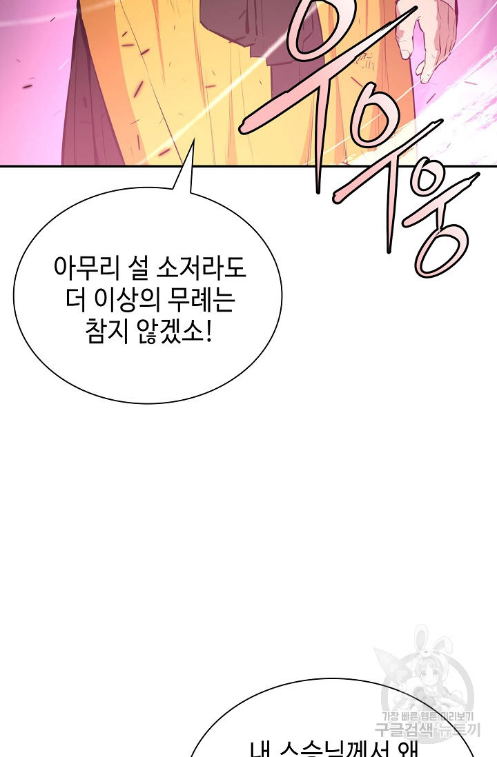 악역무쌍 51화 - 웹툰 이미지 34