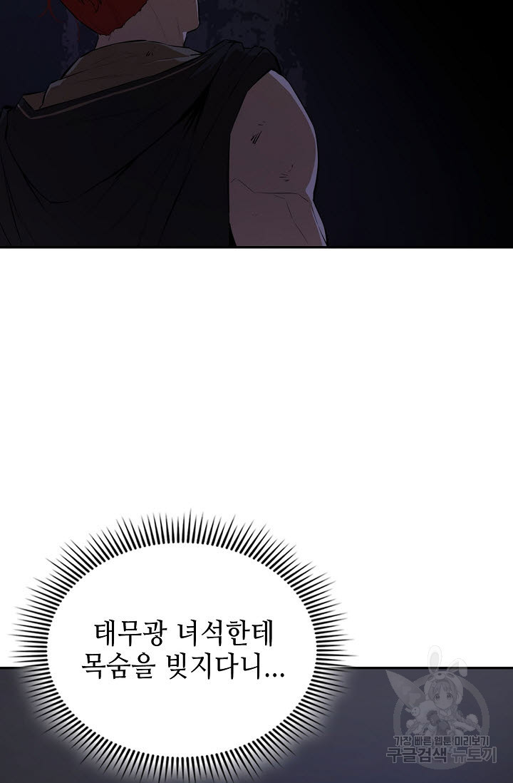 악역무쌍 51화 - 웹툰 이미지 63