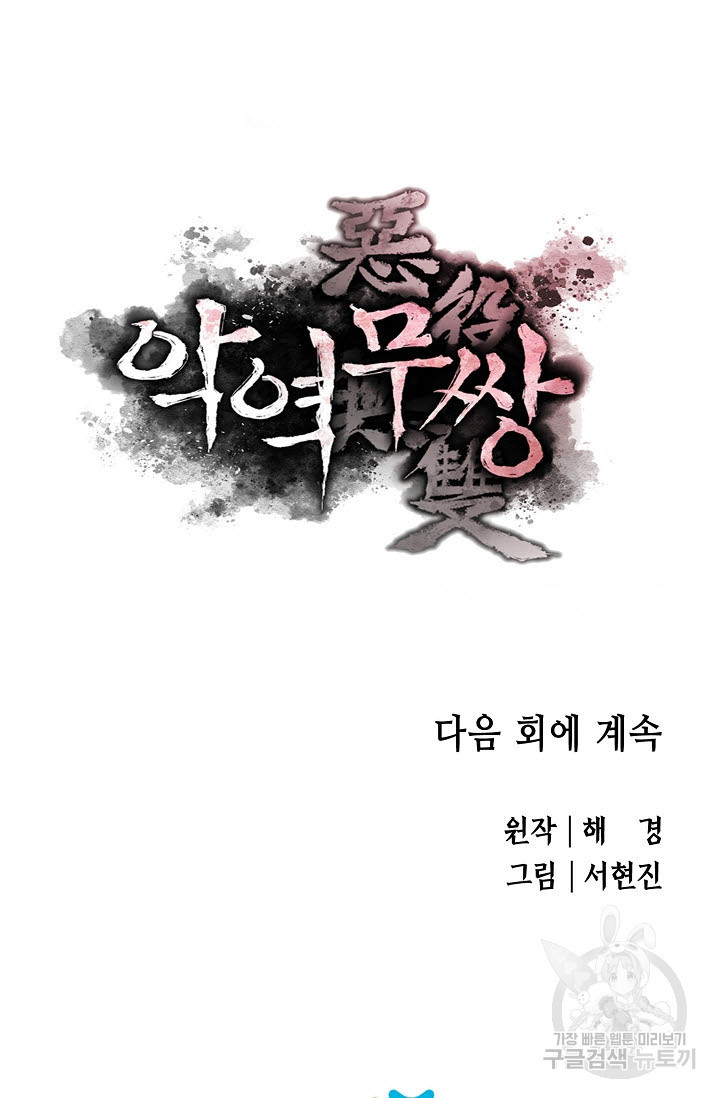 악역무쌍 51화 - 웹툰 이미지 102