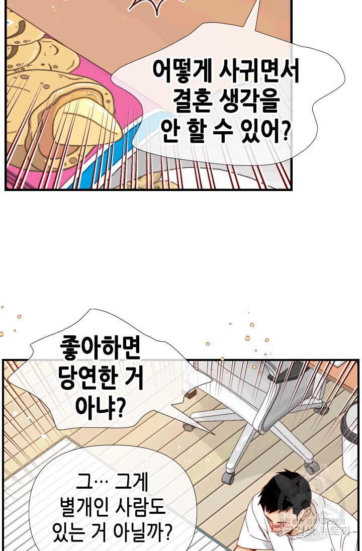 24분의 1 로맨스 155화 - 웹툰 이미지 2