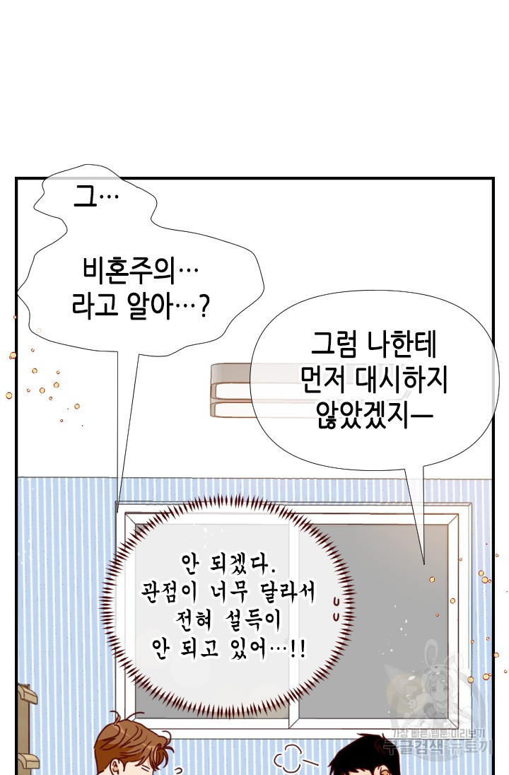 24분의 1 로맨스 155화 - 웹툰 이미지 5