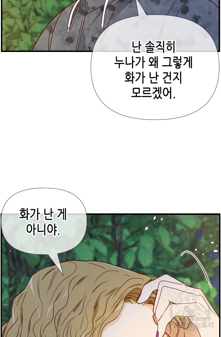 24분의 1 로맨스 155화 - 웹툰 이미지 19