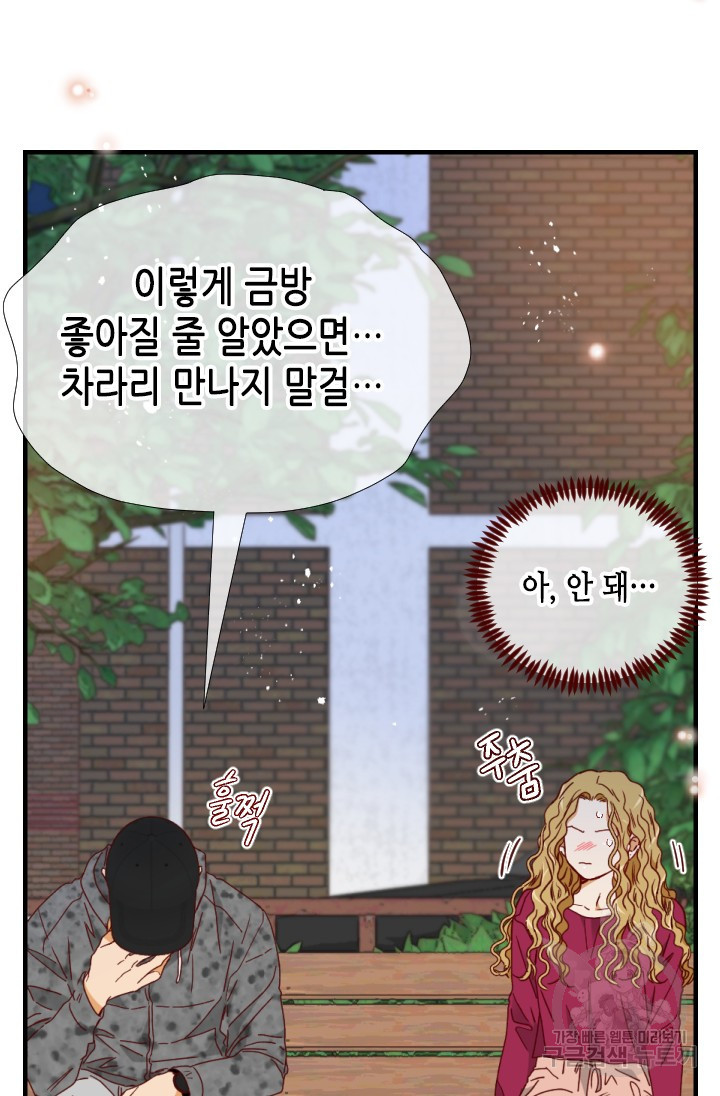 24분의 1 로맨스 155화 - 웹툰 이미지 27