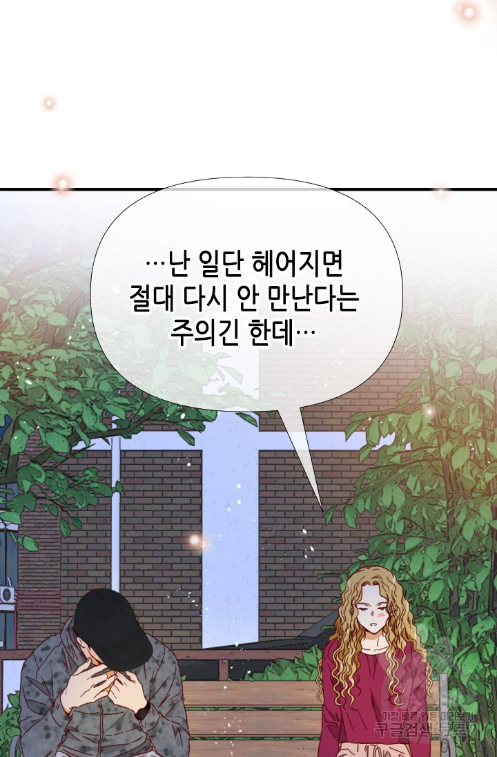 24분의 1 로맨스 155화 - 웹툰 이미지 31