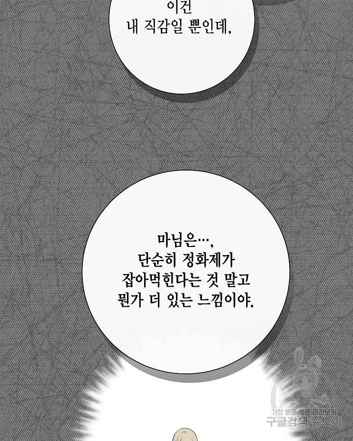 나를 잡아먹지 말아줘 98화 - 웹툰 이미지 58