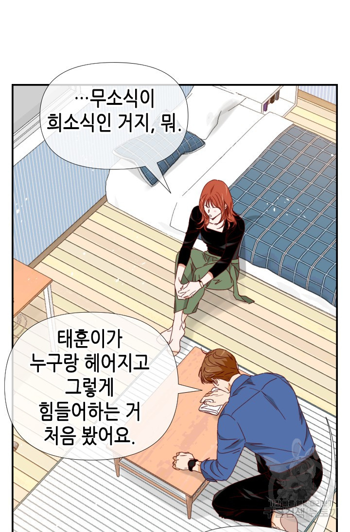 24분의 1 로맨스 155화 - 웹툰 이미지 44