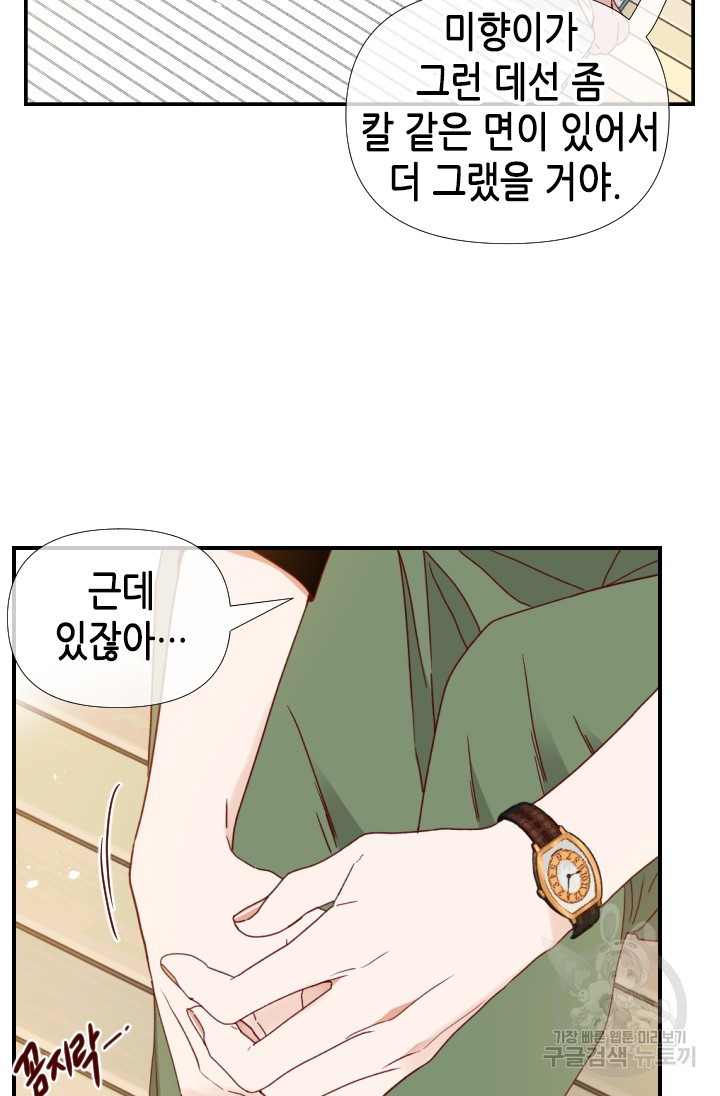 24분의 1 로맨스 155화 - 웹툰 이미지 45