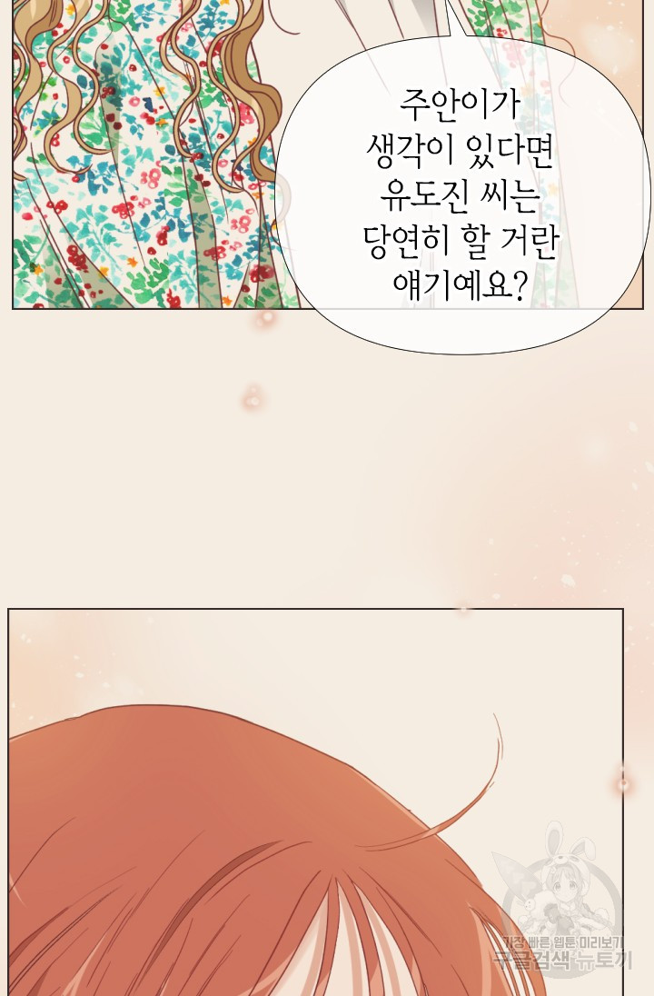 24분의 1 로맨스 155화 - 웹툰 이미지 63