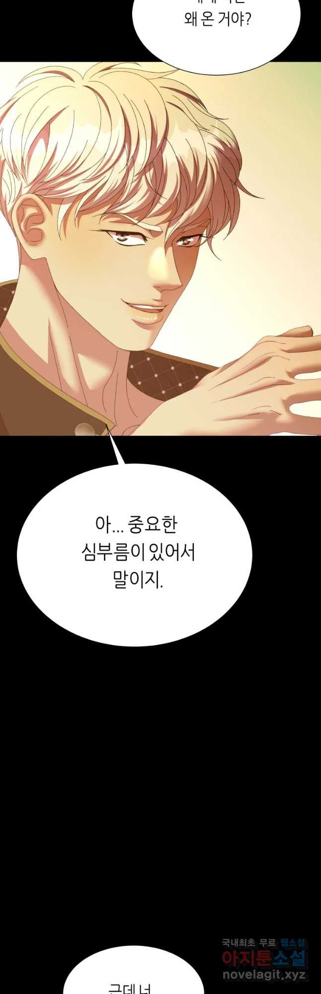 늑대 대공의 반려인간 42화 - 웹툰 이미지 9