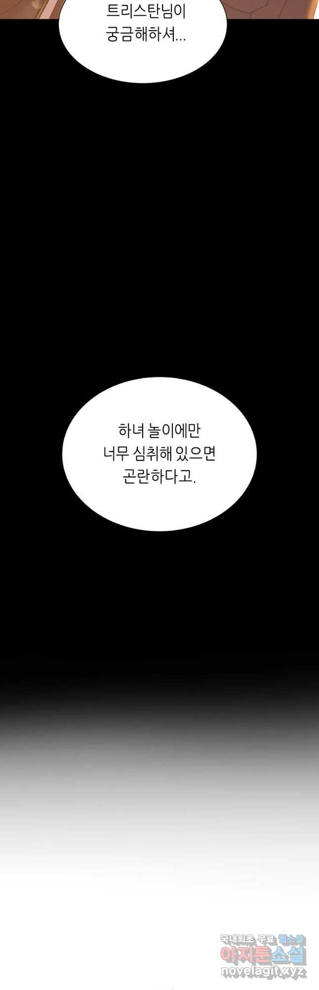 늑대 대공의 반려인간 42화 - 웹툰 이미지 11