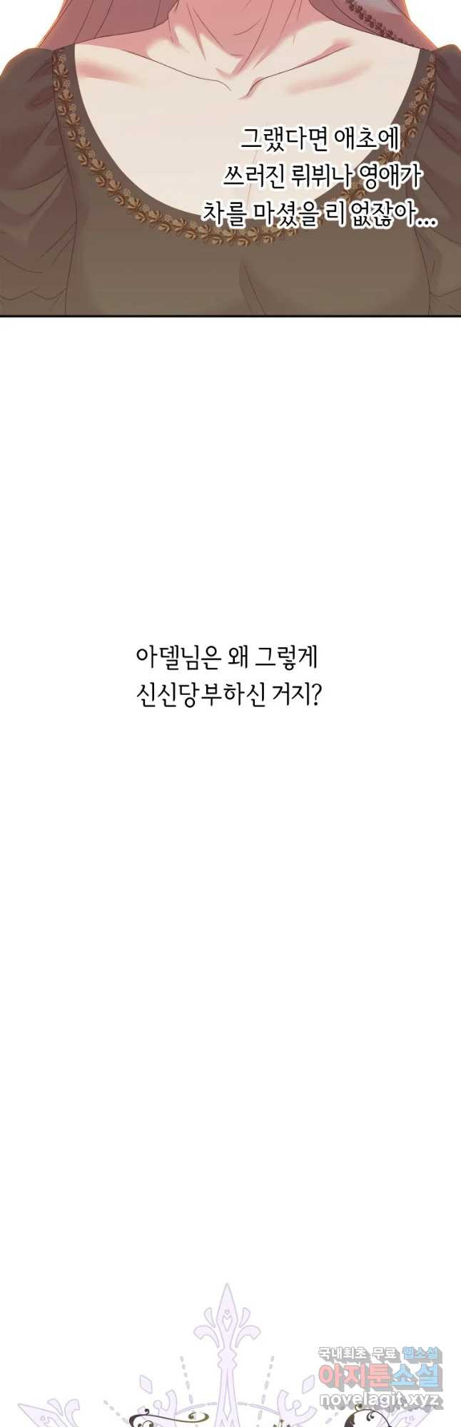 늑대 대공의 반려인간 42화 - 웹툰 이미지 14