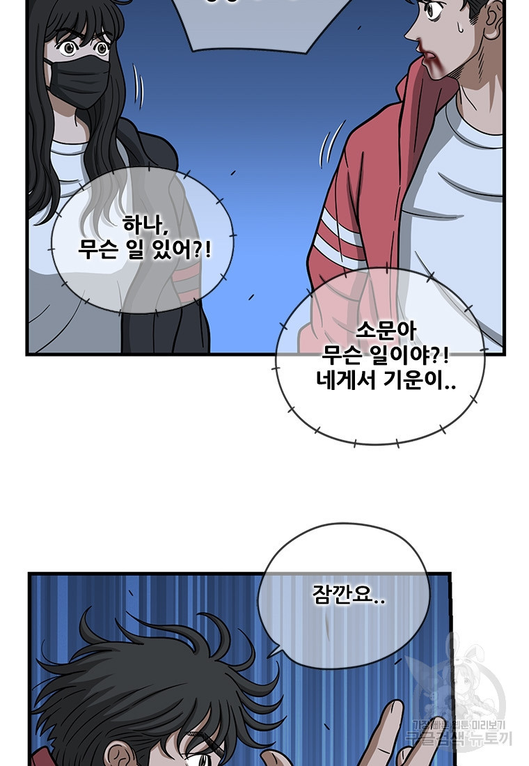 경이로운 소문 시즌 제로 시즌3 [시즌3] 13화 - 웹툰 이미지 31