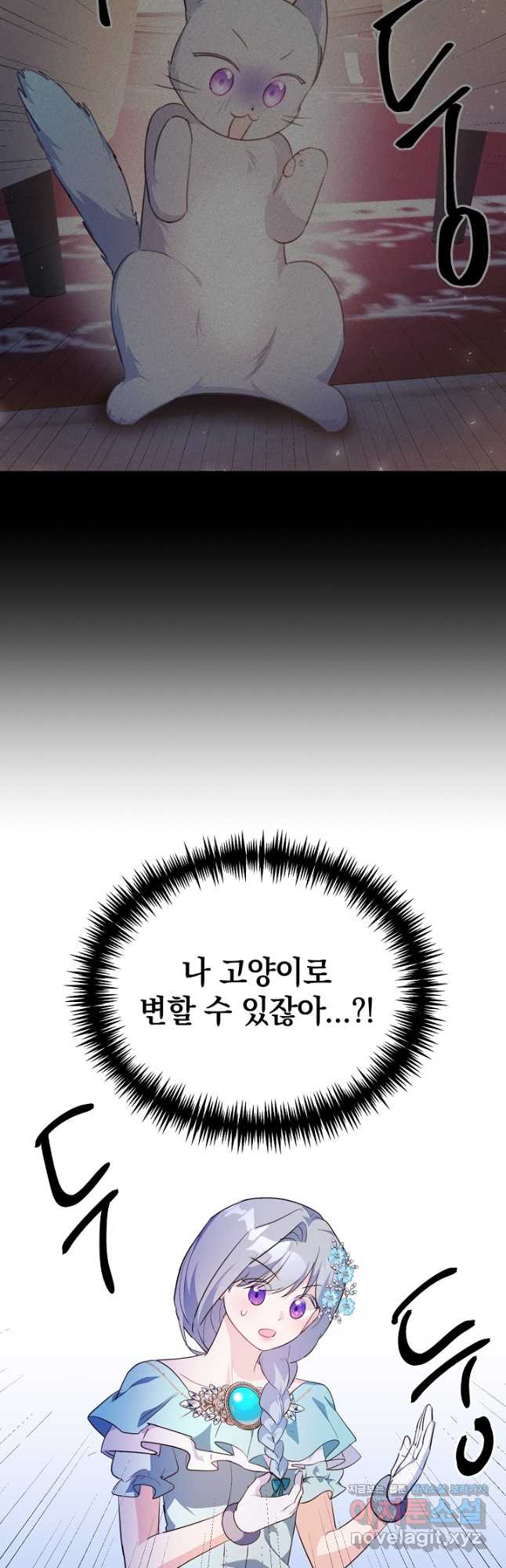 막장 피폐 소설을 고쳐 써보겠습니다 43화 - 웹툰 이미지 36