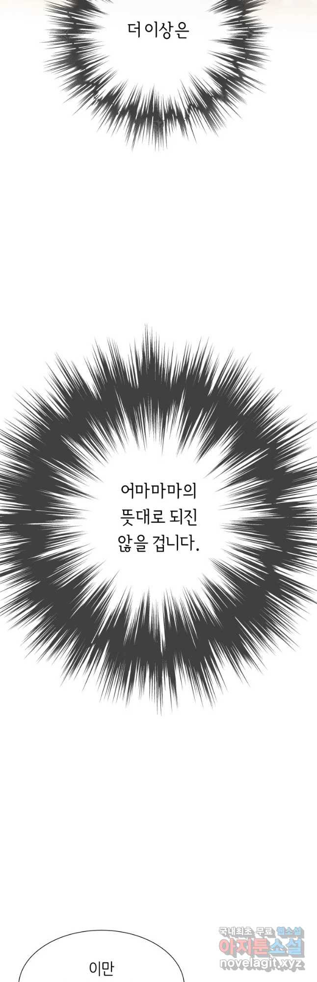 늑대 대공의 반려인간 42화 - 웹툰 이미지 43