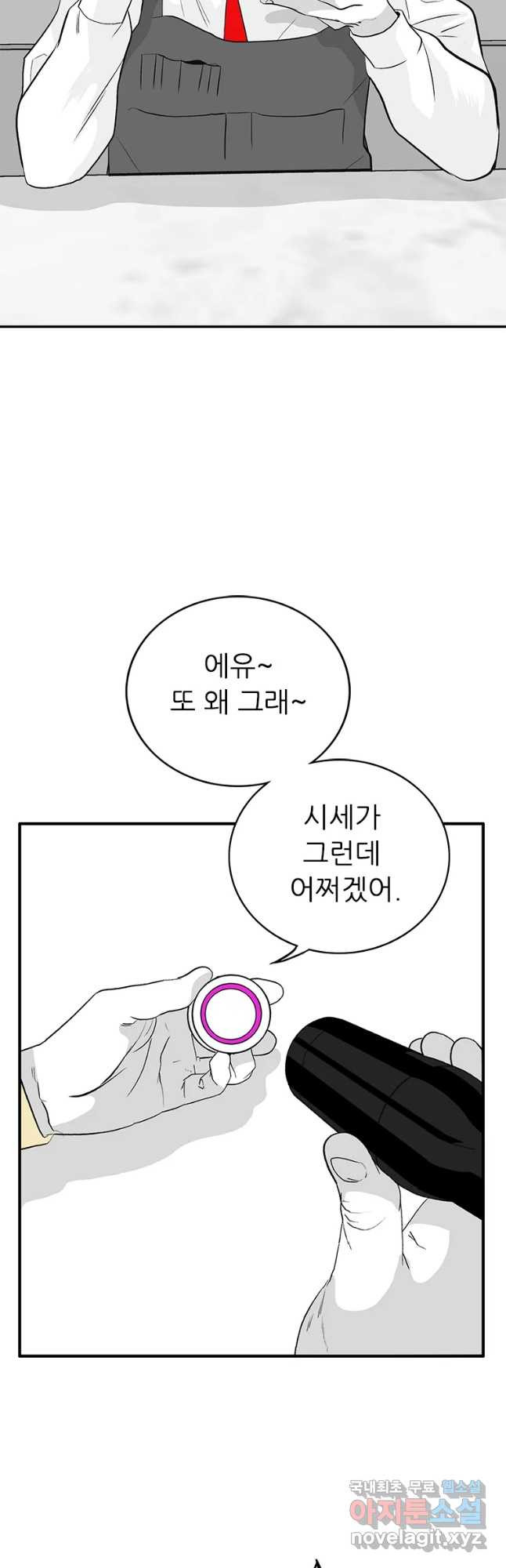 살어리랏다 시즌2 66화 - 웹툰 이미지 3