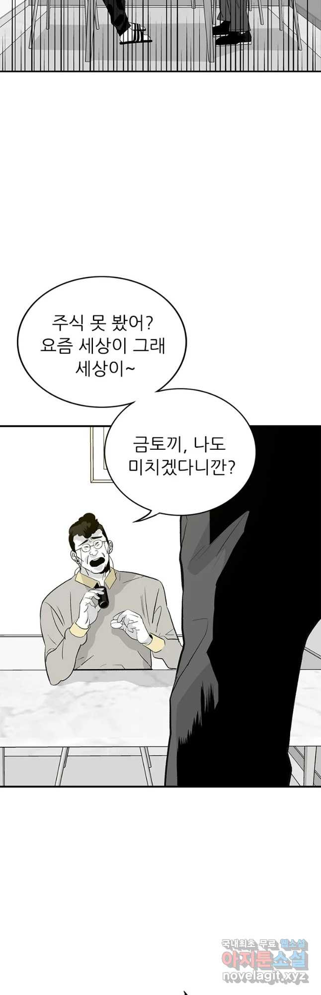 살어리랏다 시즌2 66화 - 웹툰 이미지 5