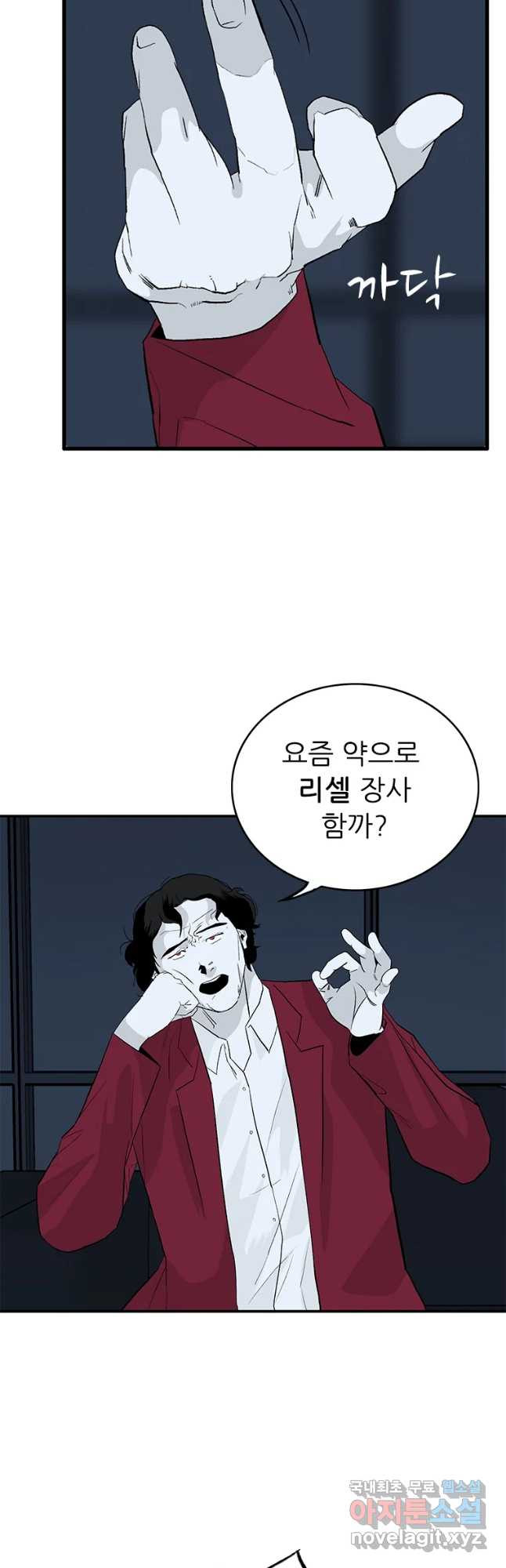 살어리랏다 시즌2 66화 - 웹툰 이미지 25