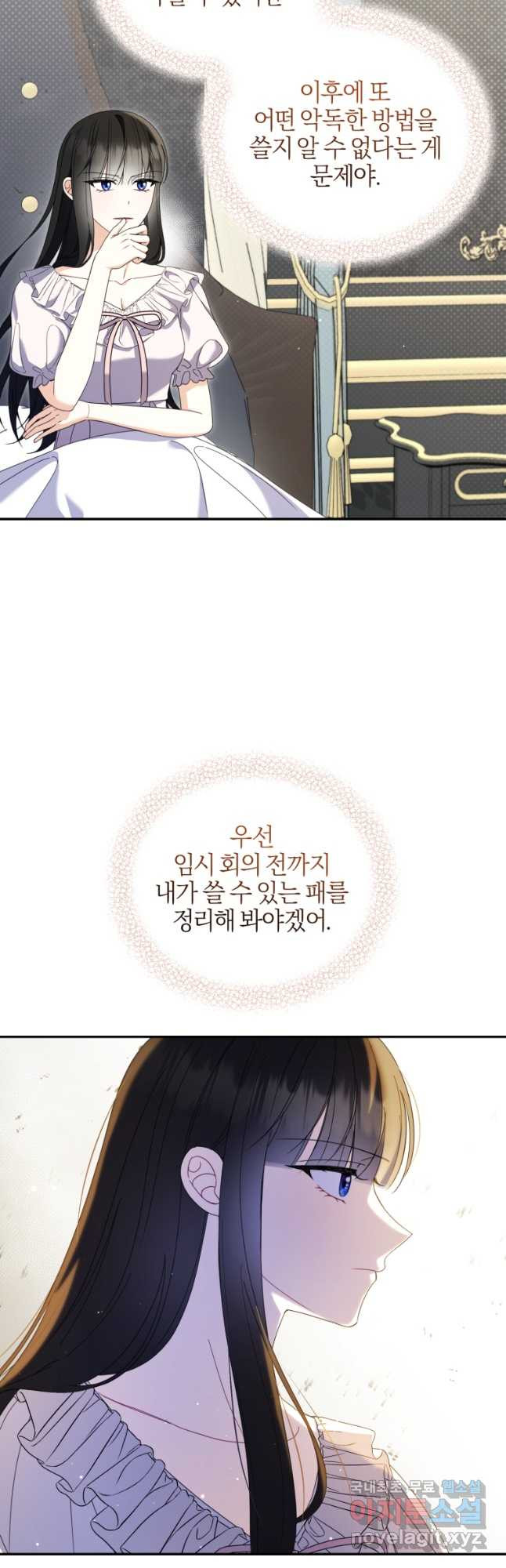 후회 남편을 고쳐 쓰겠습니다 23화 - 웹툰 이미지 35