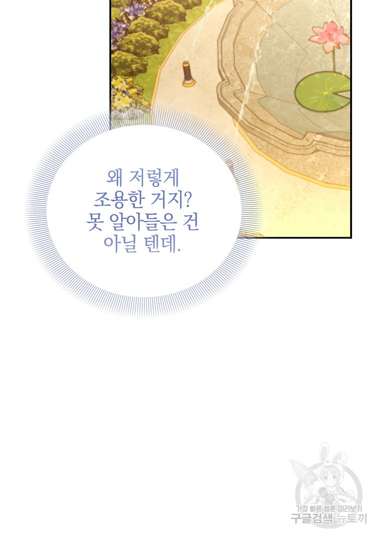 악녀 카루나가 작아졌어요 80화 - 웹툰 이미지 26