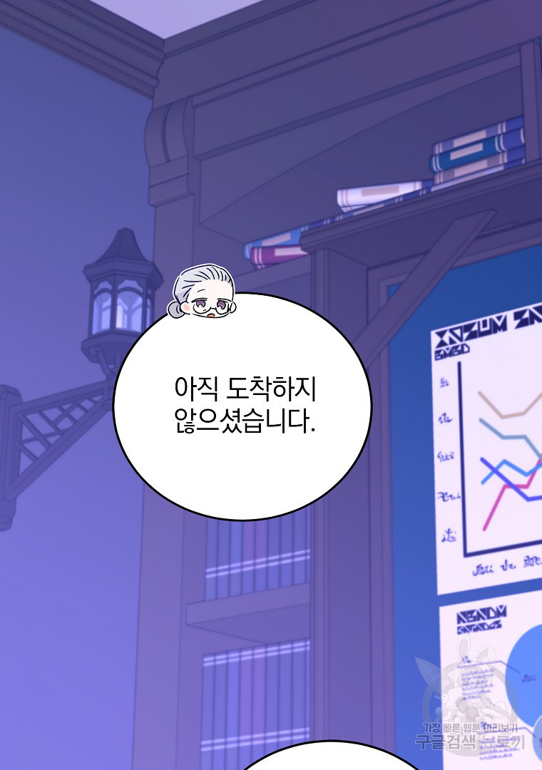 악녀 카루나가 작아졌어요 80화 - 웹툰 이미지 64